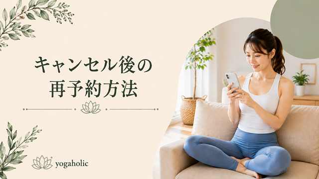 LAVAをキャンセルした後に再予約する方法
