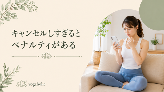 LAVAでキャンセルしすぎるとペナルティがある