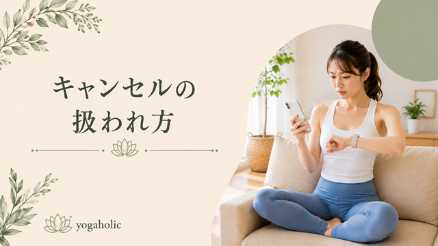 LAVAのキャンセルの扱われ方