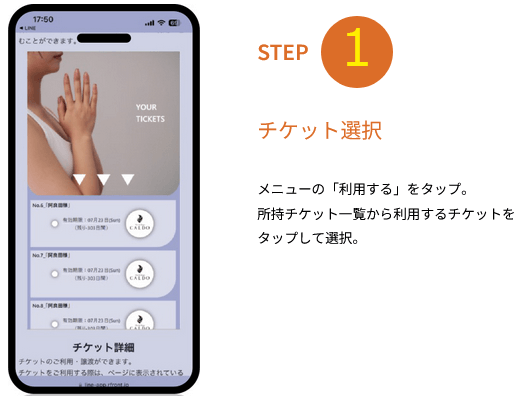ウェルチケ　利用①