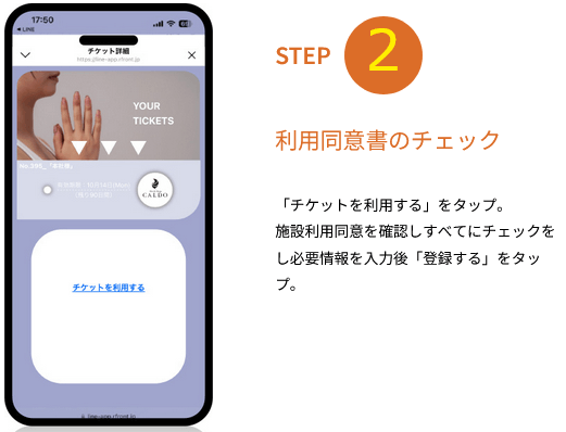 ウェルチケ　利用②