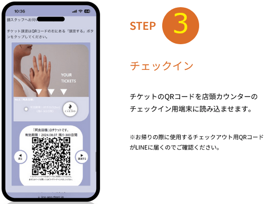 ウェルチケ　利用③