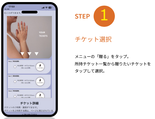 ウェルチケ　譲渡①