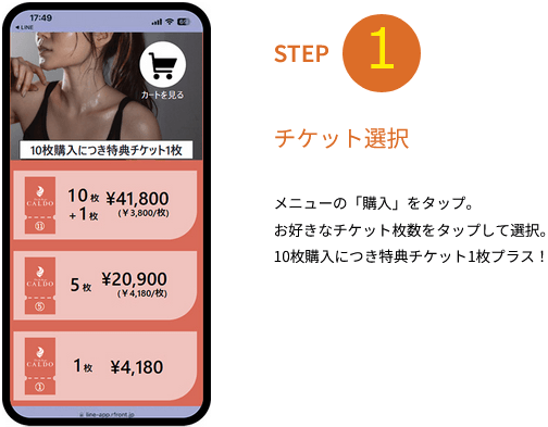 ウェルチケ　購入①