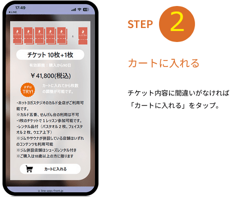 ウェルチケ　購入②