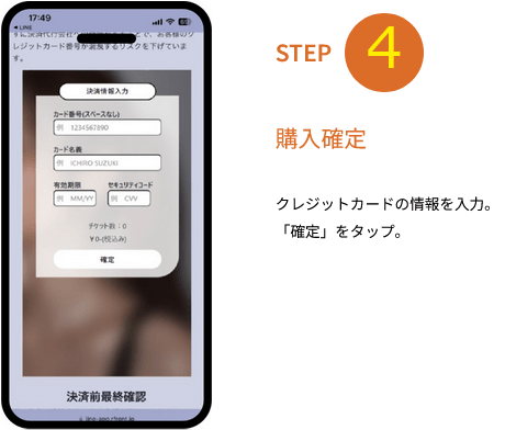ウェルチケ　購入④