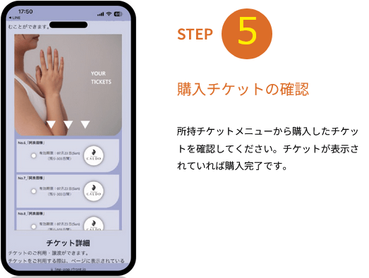 ウェルチケ　購入⑤