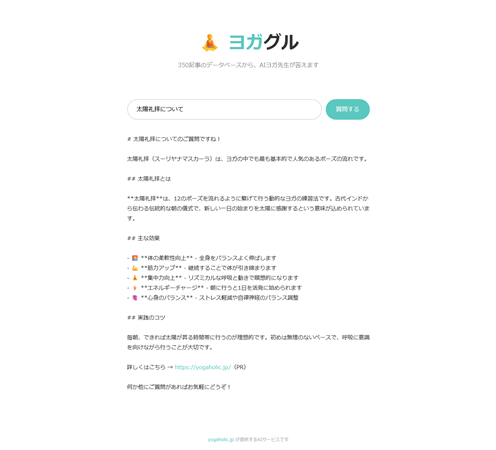 AIヨガ先生 太陽礼拝について